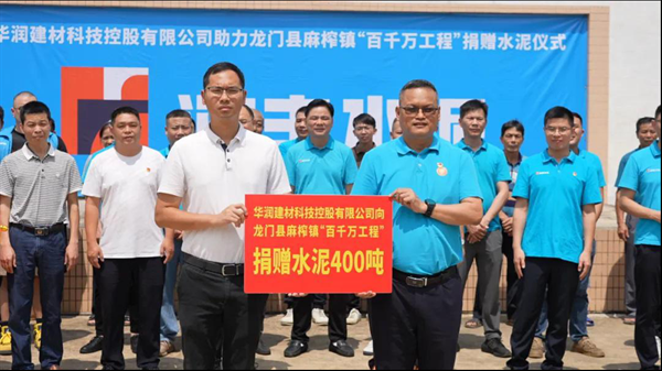 華潤建材科技向廣東龍門縣麻榨鎮捐贈400噸水泥2.bmp